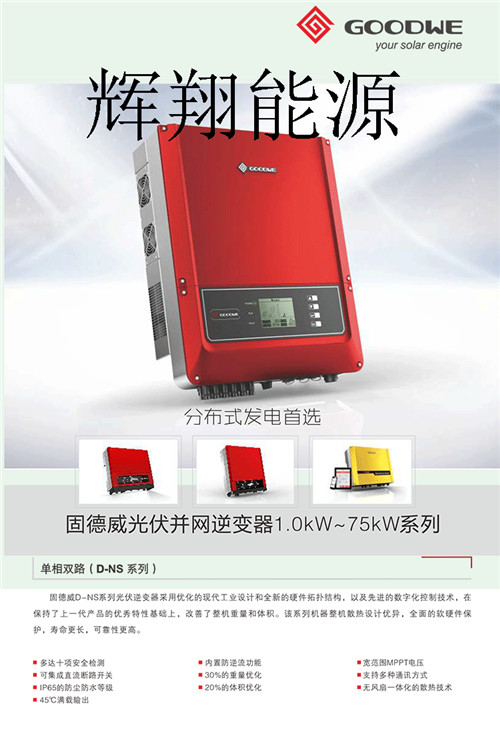 逆变器