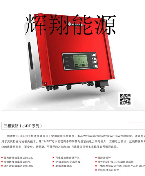 逆变器
