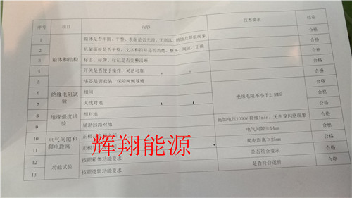 配电箱
